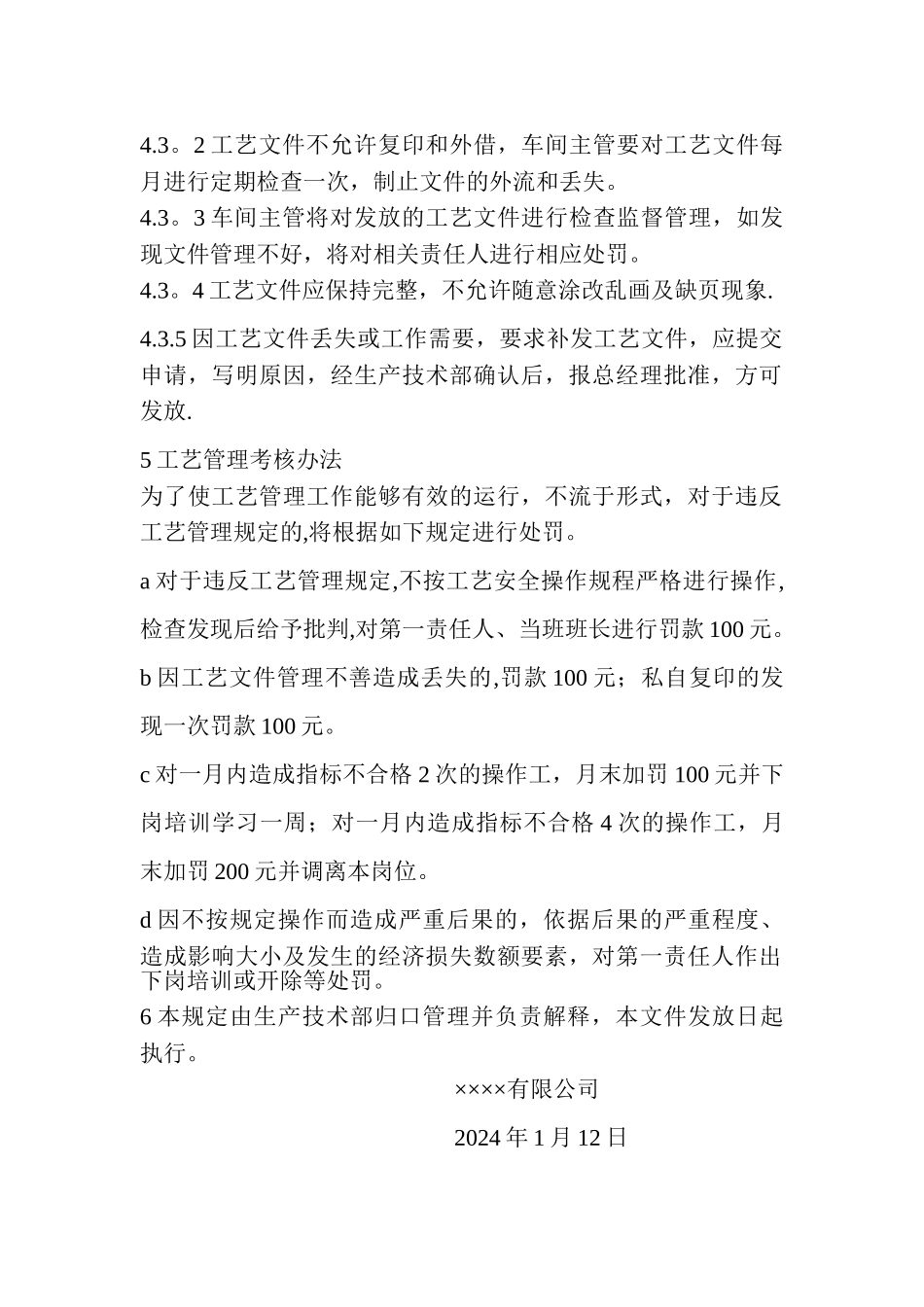 工艺管理制度及考核办法_第2页