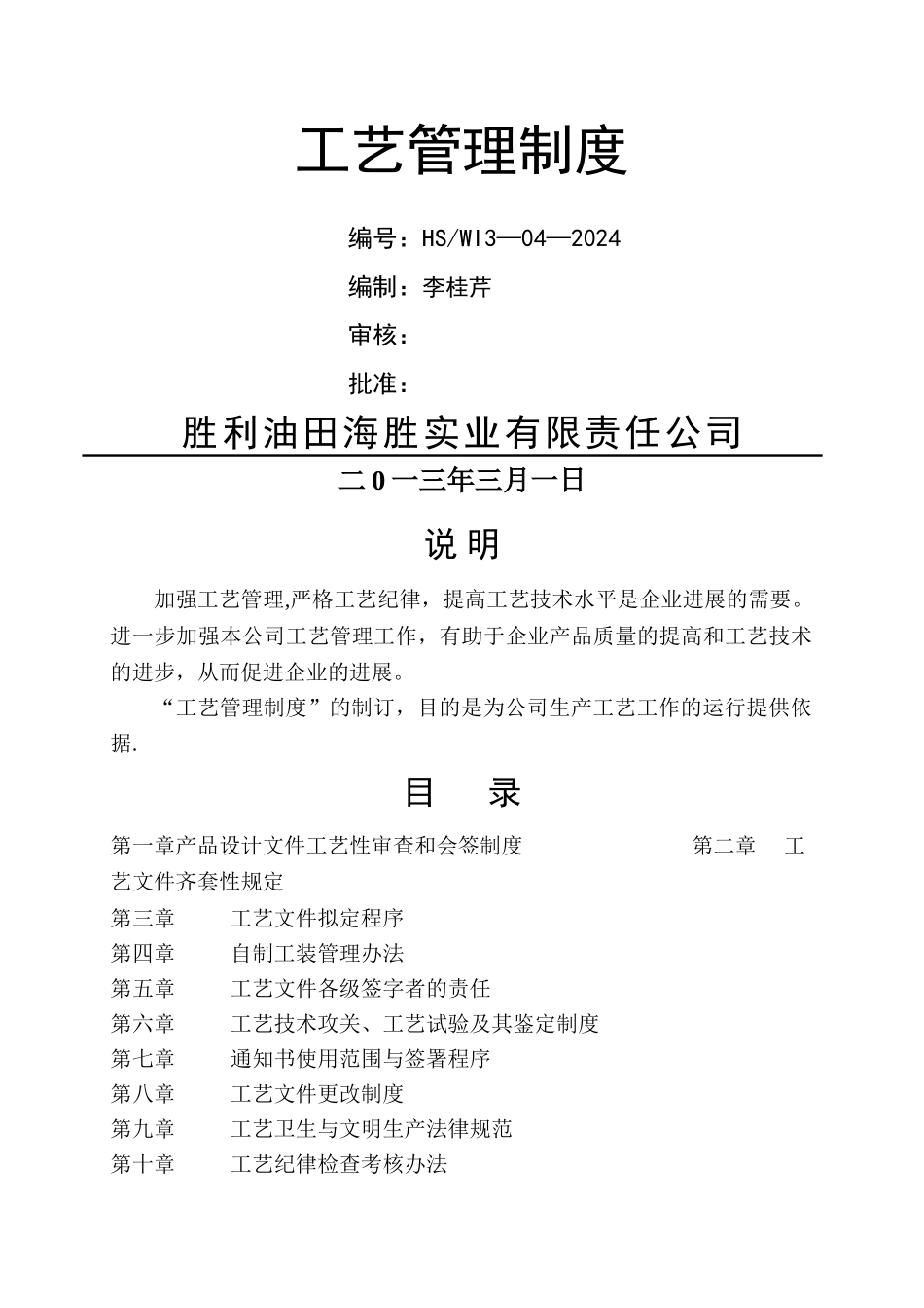 工艺管理制度_第1页