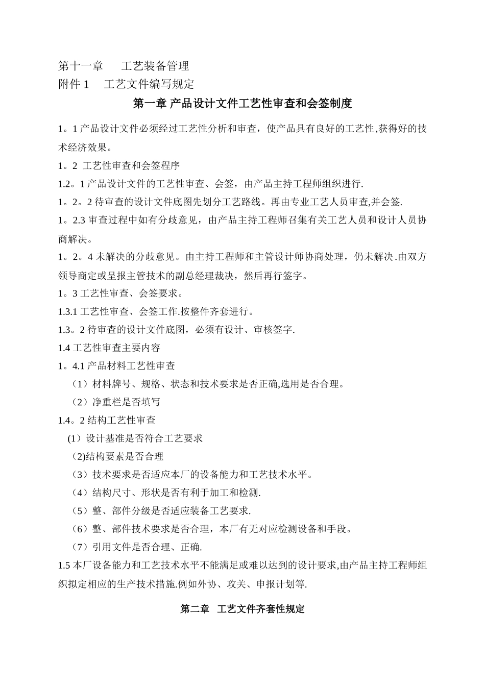 工艺管理制度_第2页