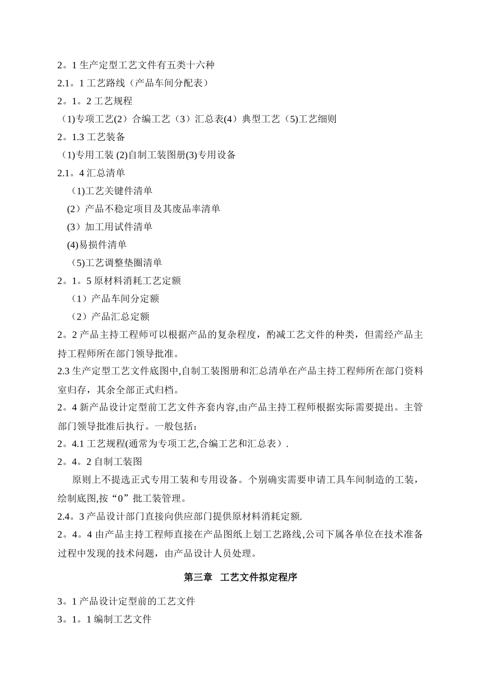 工艺管理制度_第3页