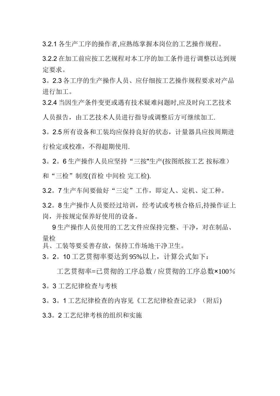 工艺管理制度考核办法_第2页