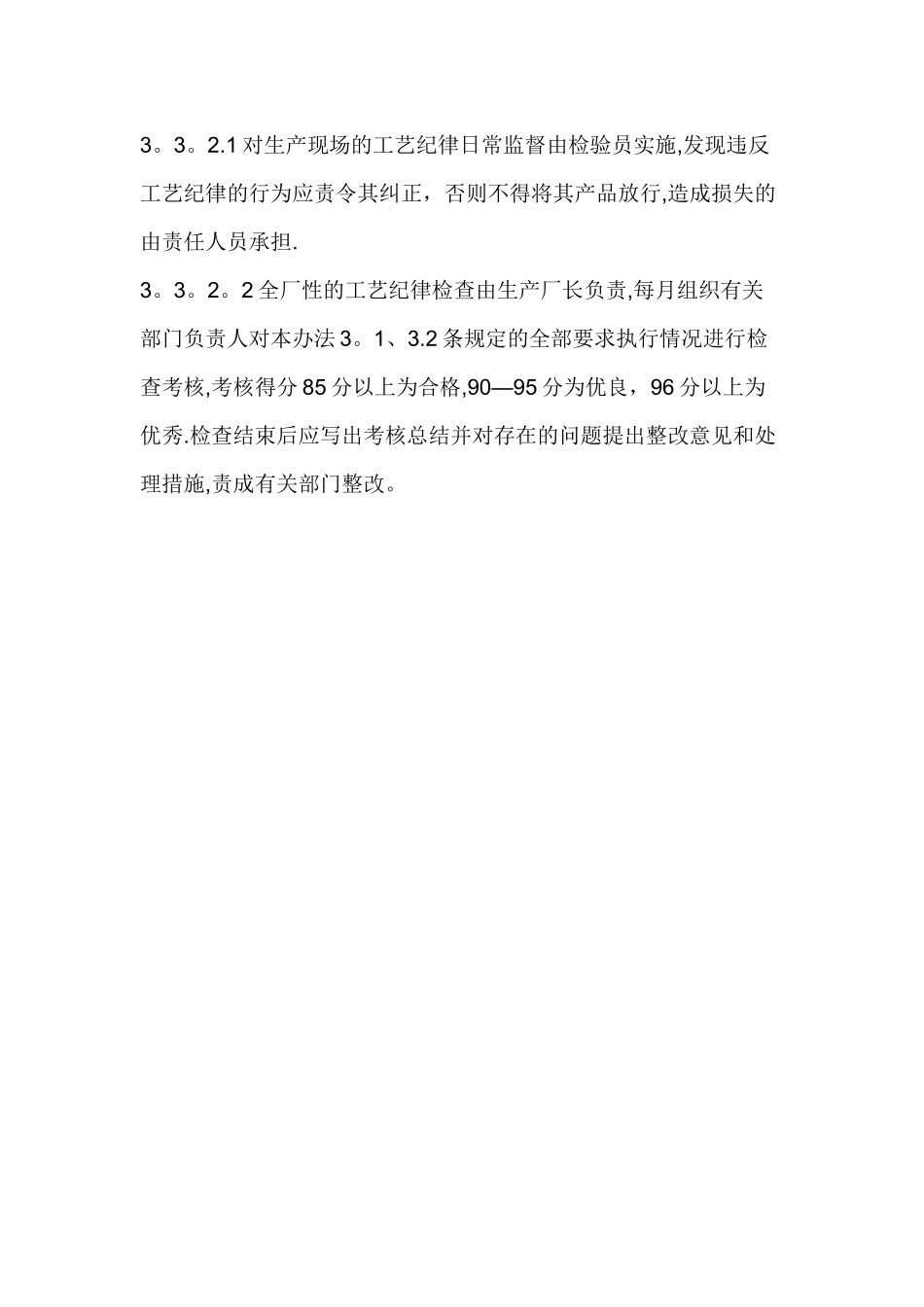 工艺管理制度考核办法_第3页