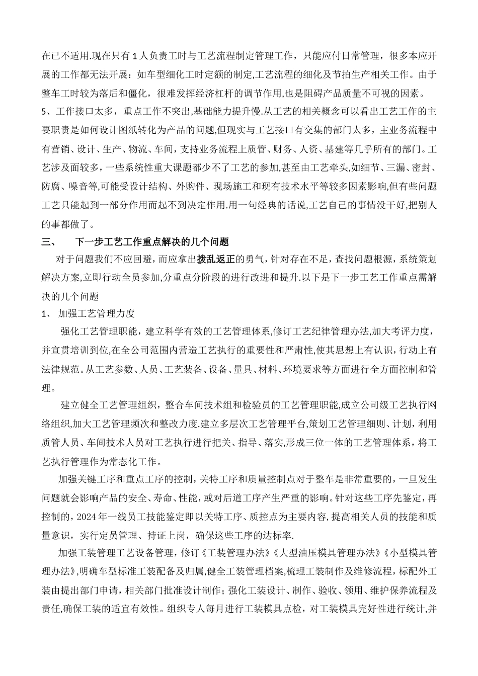 工艺管理提升方案_第2页