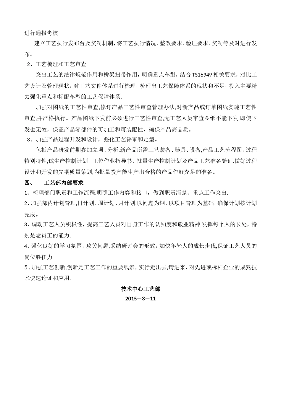 工艺管理提升方案_第3页