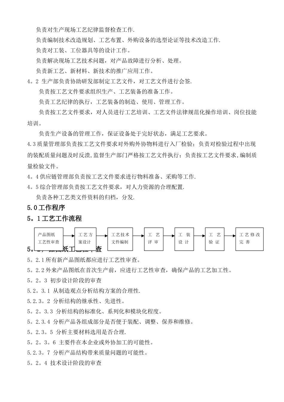 工艺管理控制程序_第3页