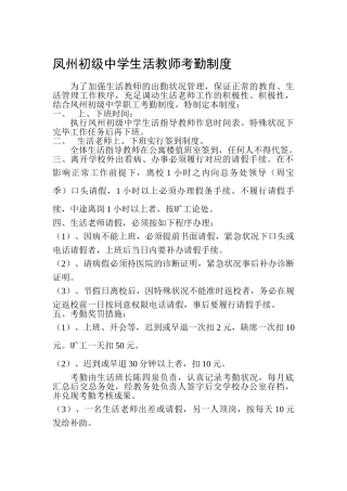 2025年凤州初级中学生活教师考勤制度