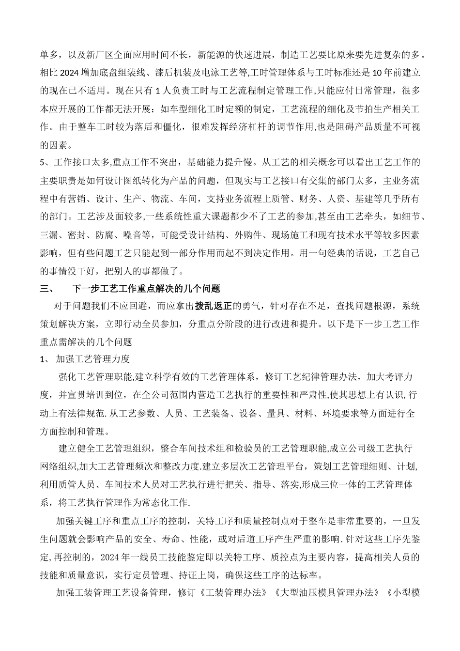 工艺管理提升方案_第2页