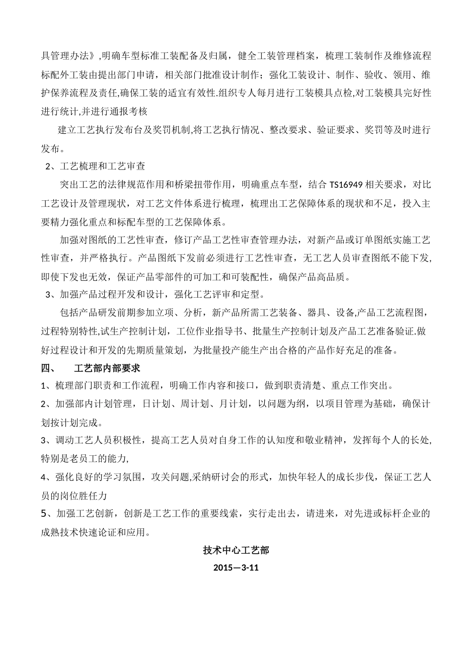 工艺管理提升方案_第3页