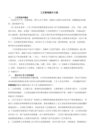 工艺管理提升方案