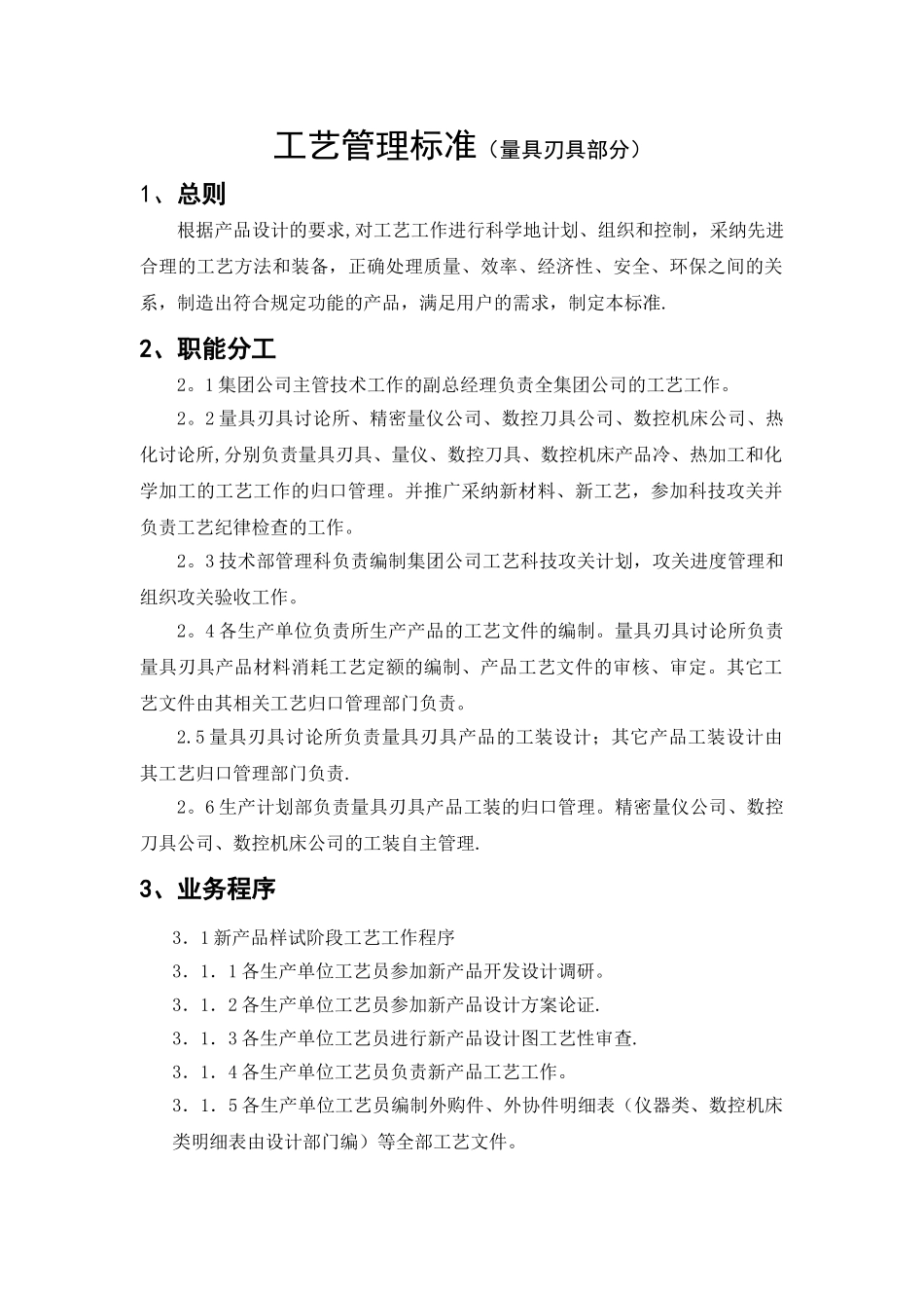 工艺管理标准1_第1页