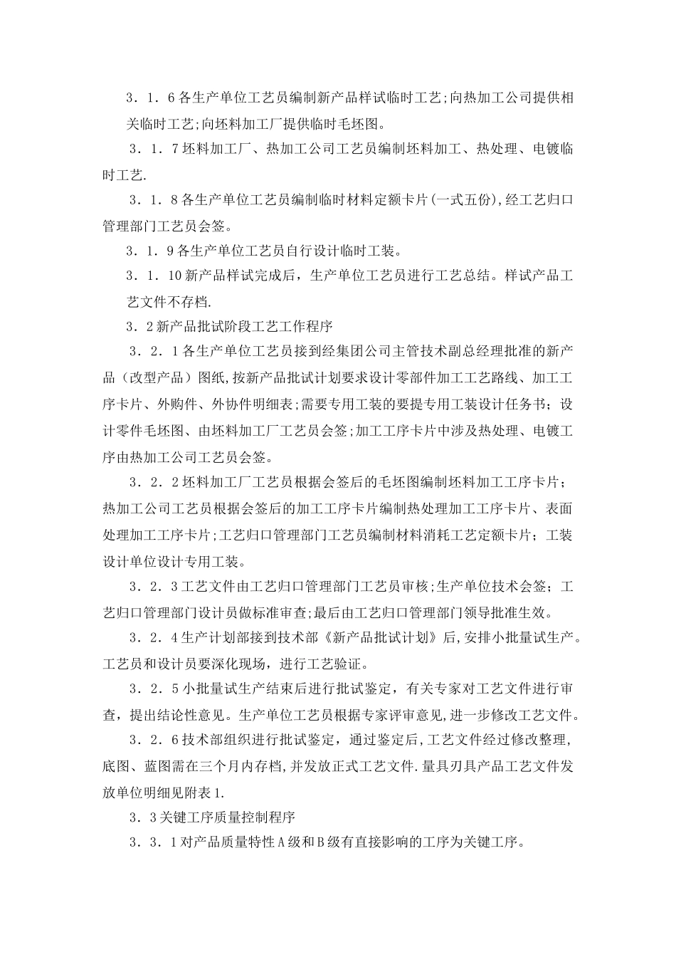 工艺管理标准1_第2页