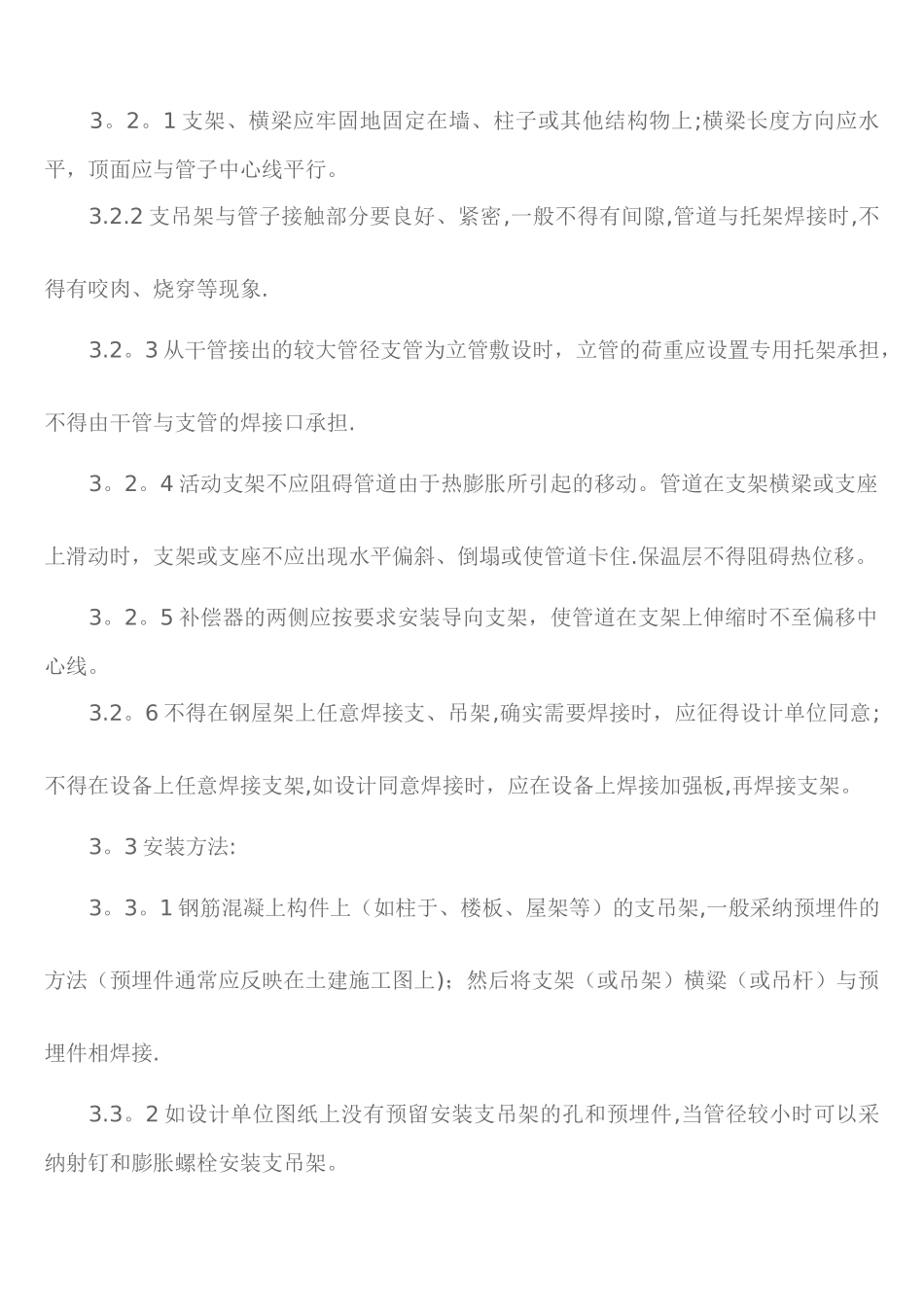 工艺管道安装施工方案[1]_第2页