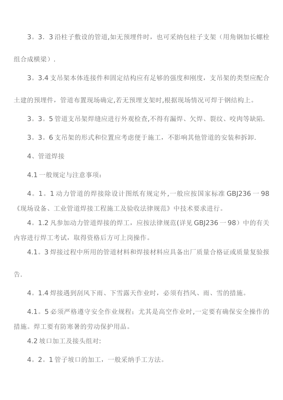 工艺管道安装施工方案[1]_第3页