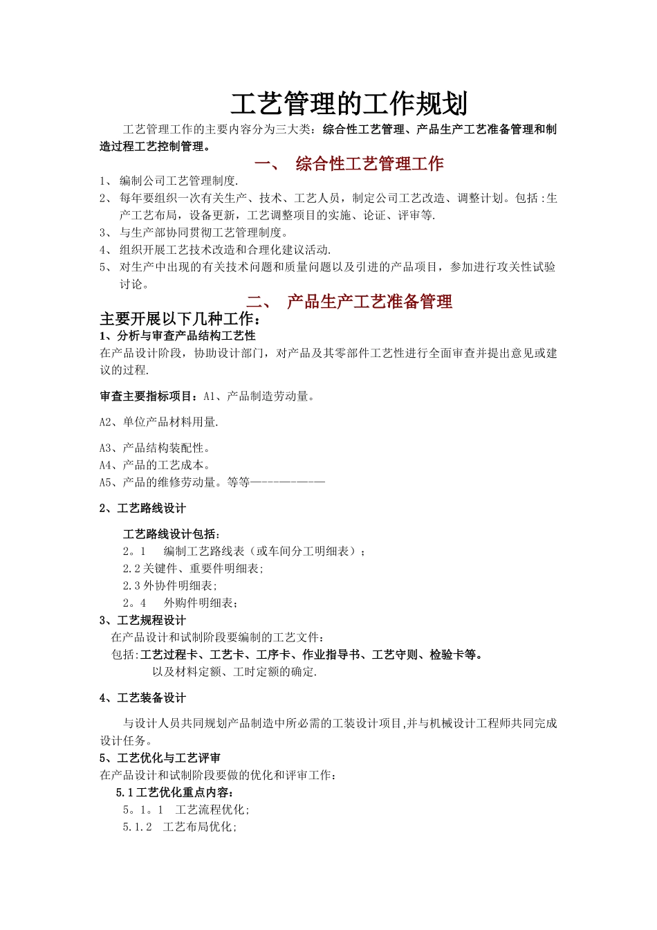 工艺管理的工作规划_第1页