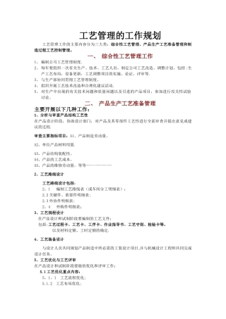 工艺管理的工作规划