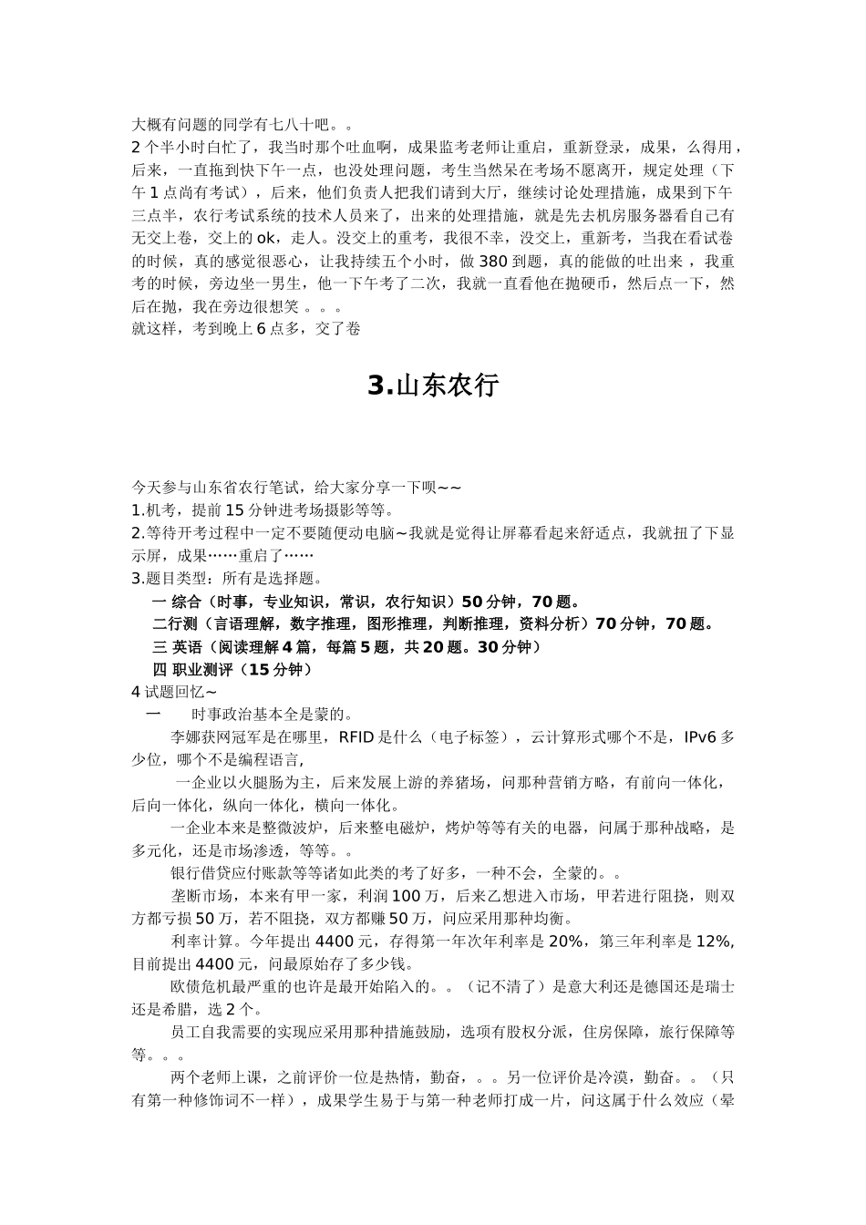 2025年湖南江苏山东农业银行合同制柜员招聘考试笔试题总结_第2页