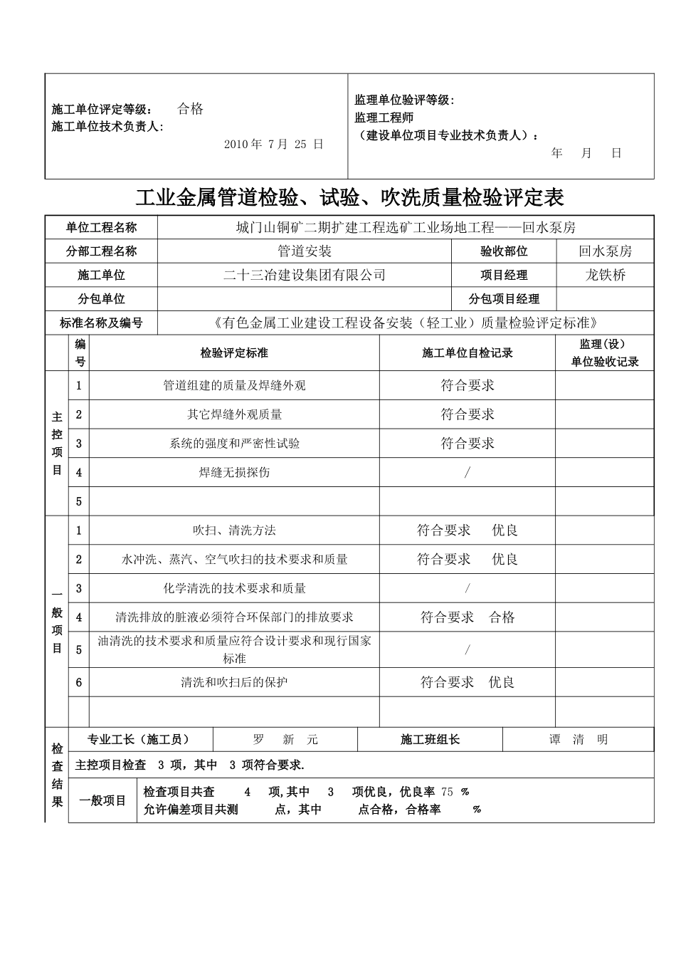 工艺管道安装质量检验评定表_第3页