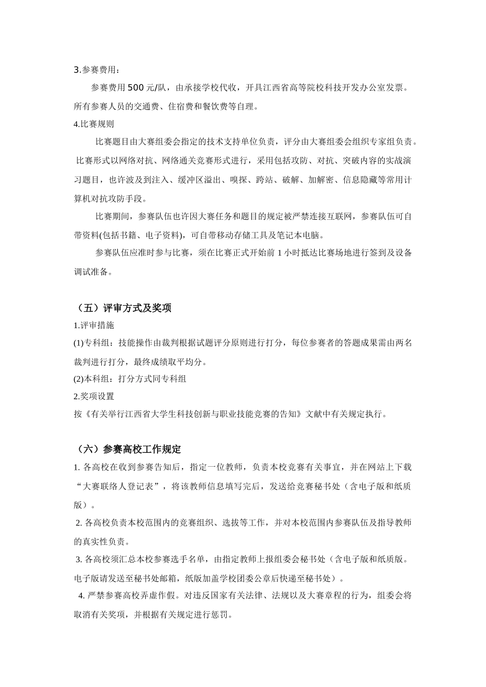 2025年信息安全技能竞赛方案_第2页