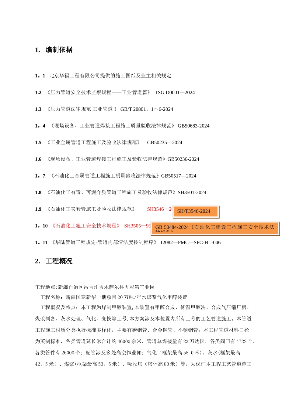 工艺管道施工方案_第3页