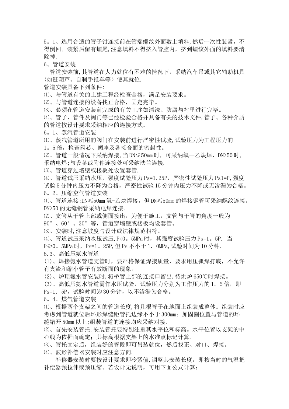 工艺管道施工方案2_第3页