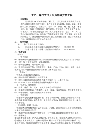 工艺管道施工方案2