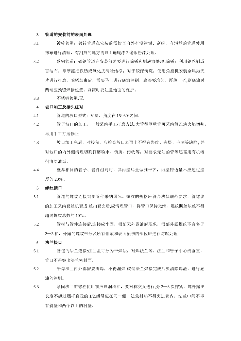 工艺管道施工标准_第2页