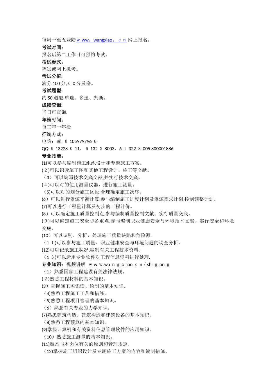 2025年山西施工员工长考试政策范本_第2页