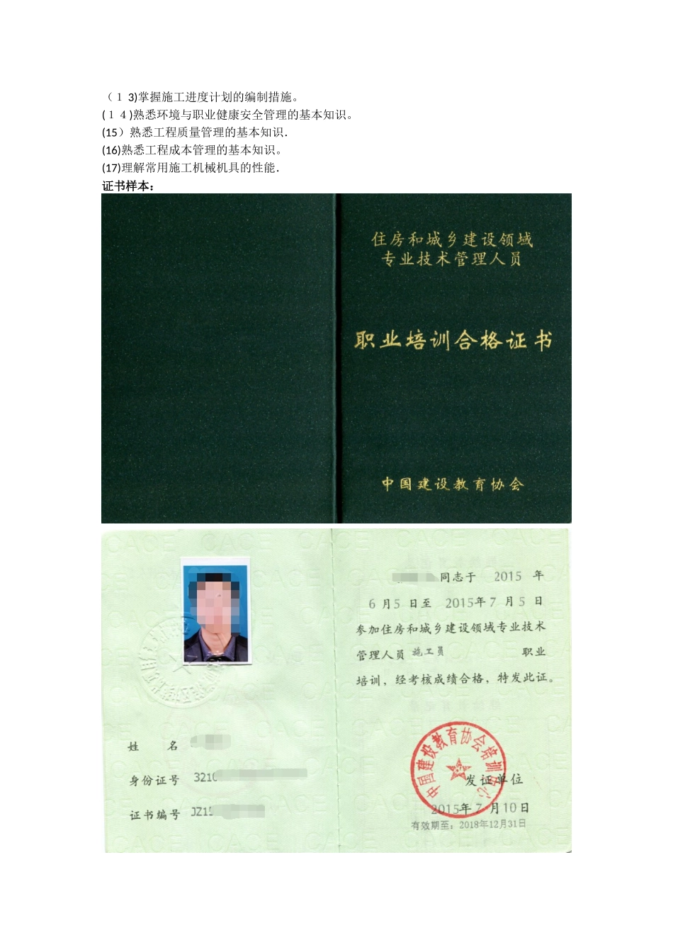 2025年山西施工员工长考试政策范本_第3页