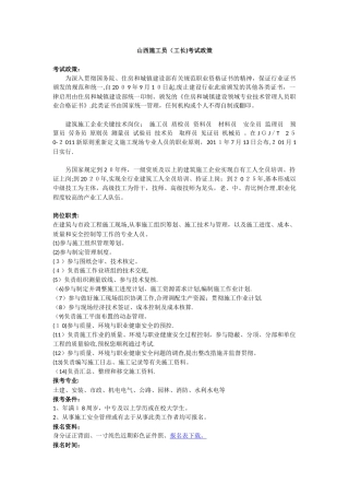 2025年山西施工员工长考试政策范本