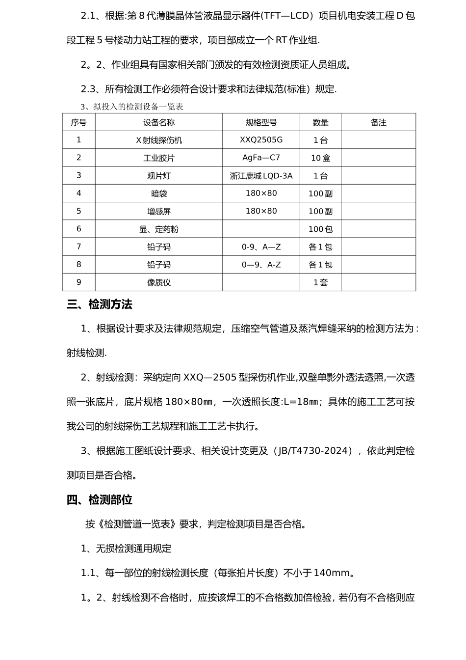 工艺管道无损检测方案_第3页