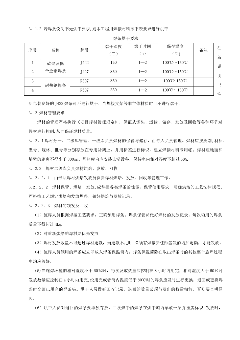 工艺管道焊接工程施工技术方案_第3页