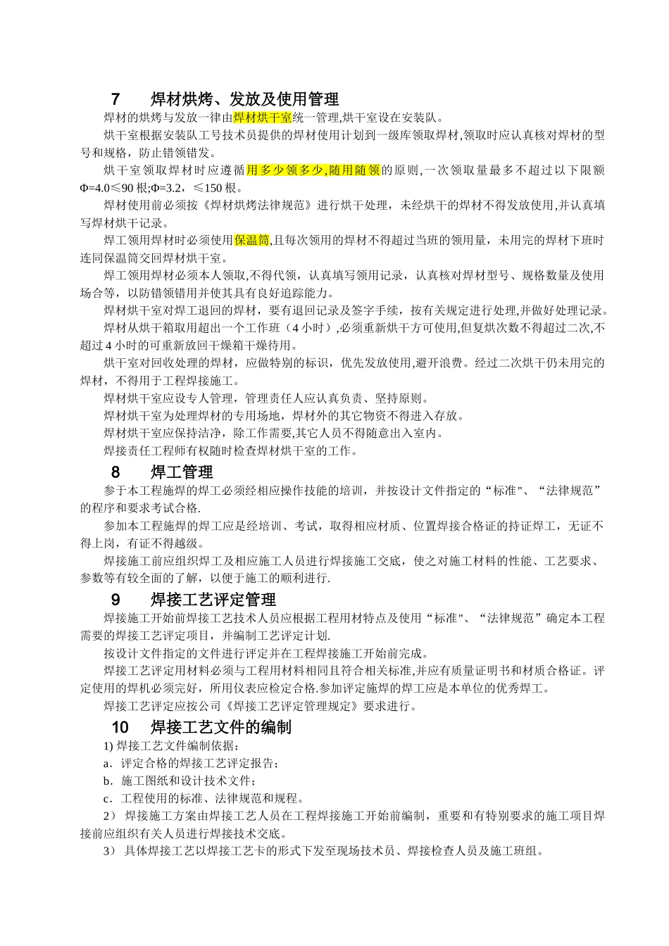 工艺管道焊接方案_第2页