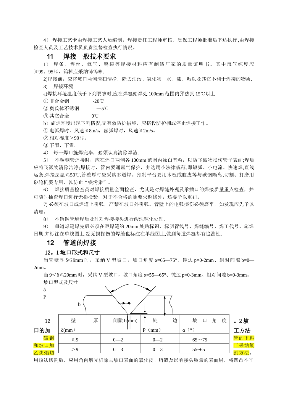 工艺管道焊接方案_第3页