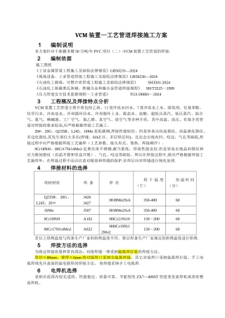 工艺管道焊接方案