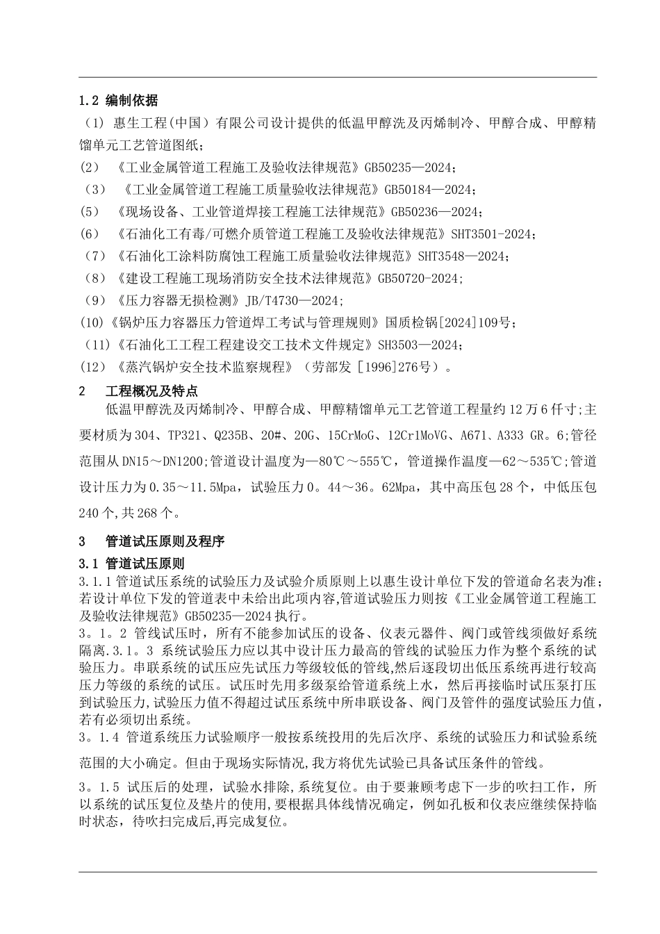 工艺管道试压方案_第2页