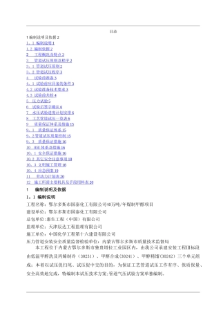 工艺管道试压方案