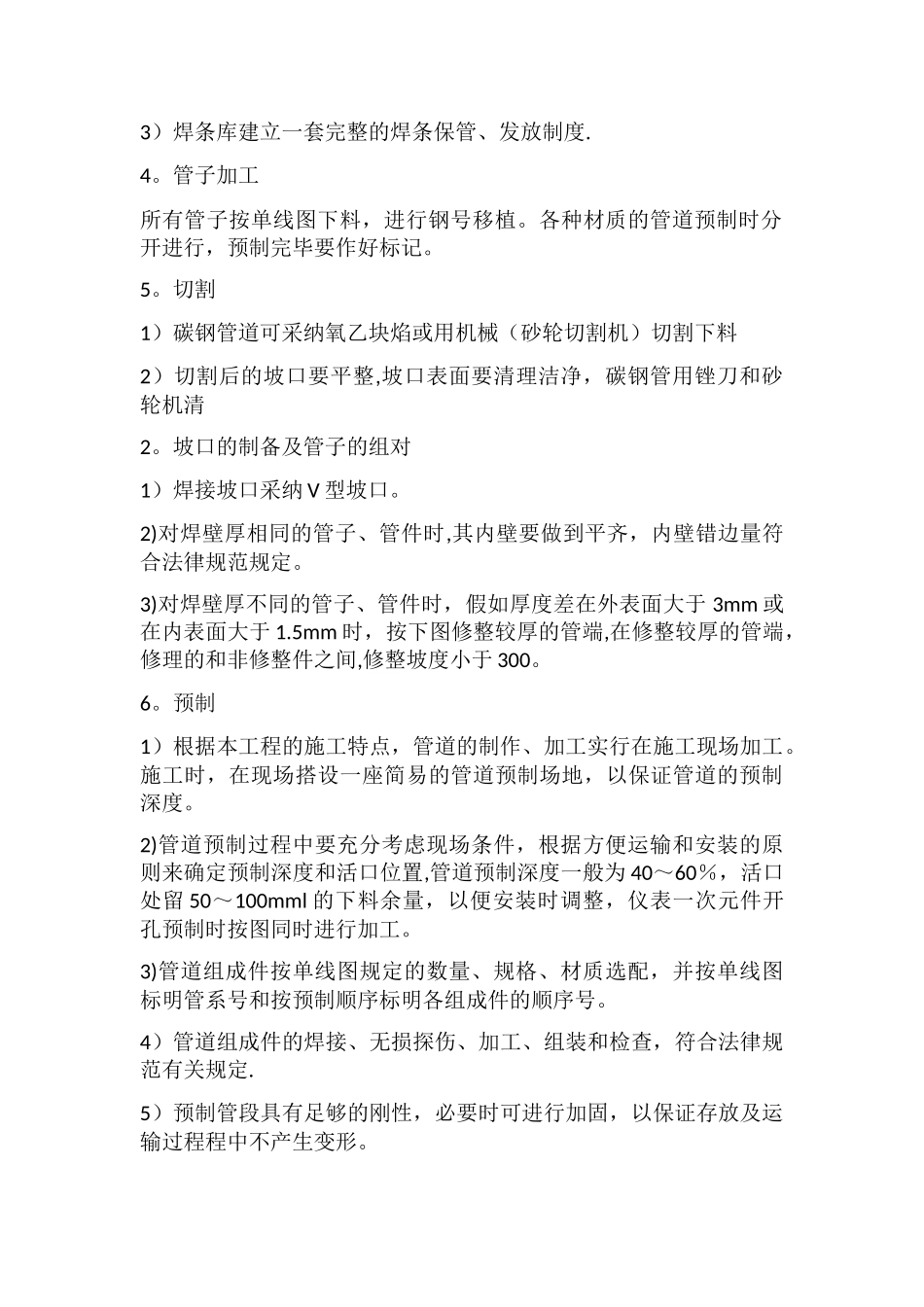 工艺管道阀门安装标准与流程_第2页