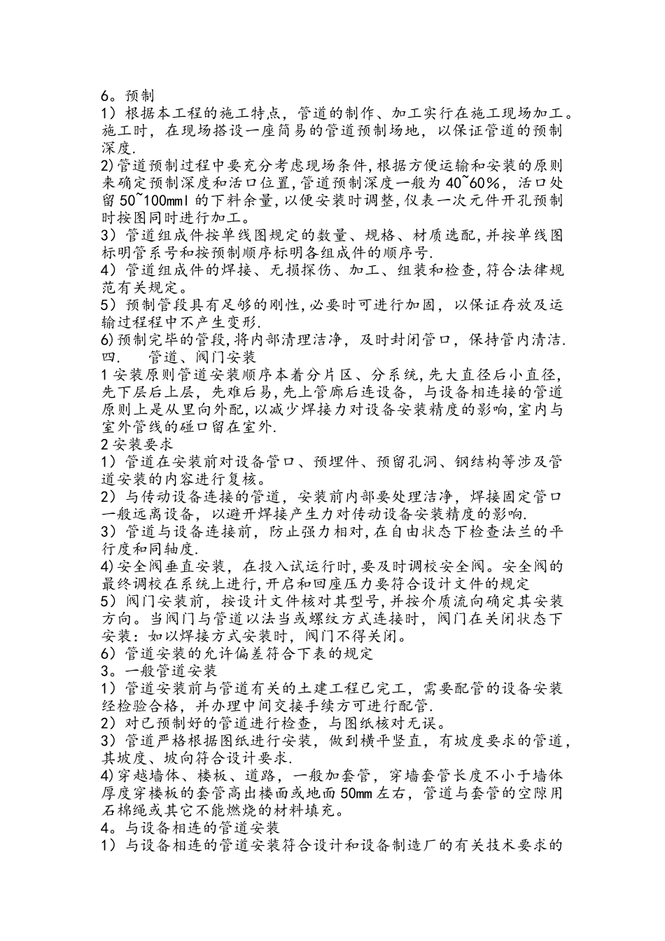 工艺管道阀门安装标准与流程图_第2页