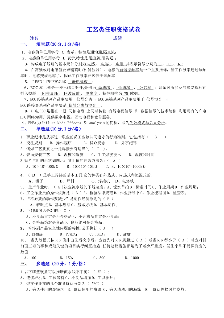 工艺类技术员试卷_第1页