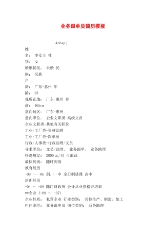 2025年业务跟单员简历模板