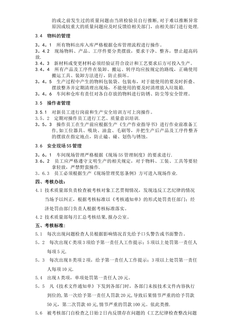 工艺纪律检查管理制度_第2页