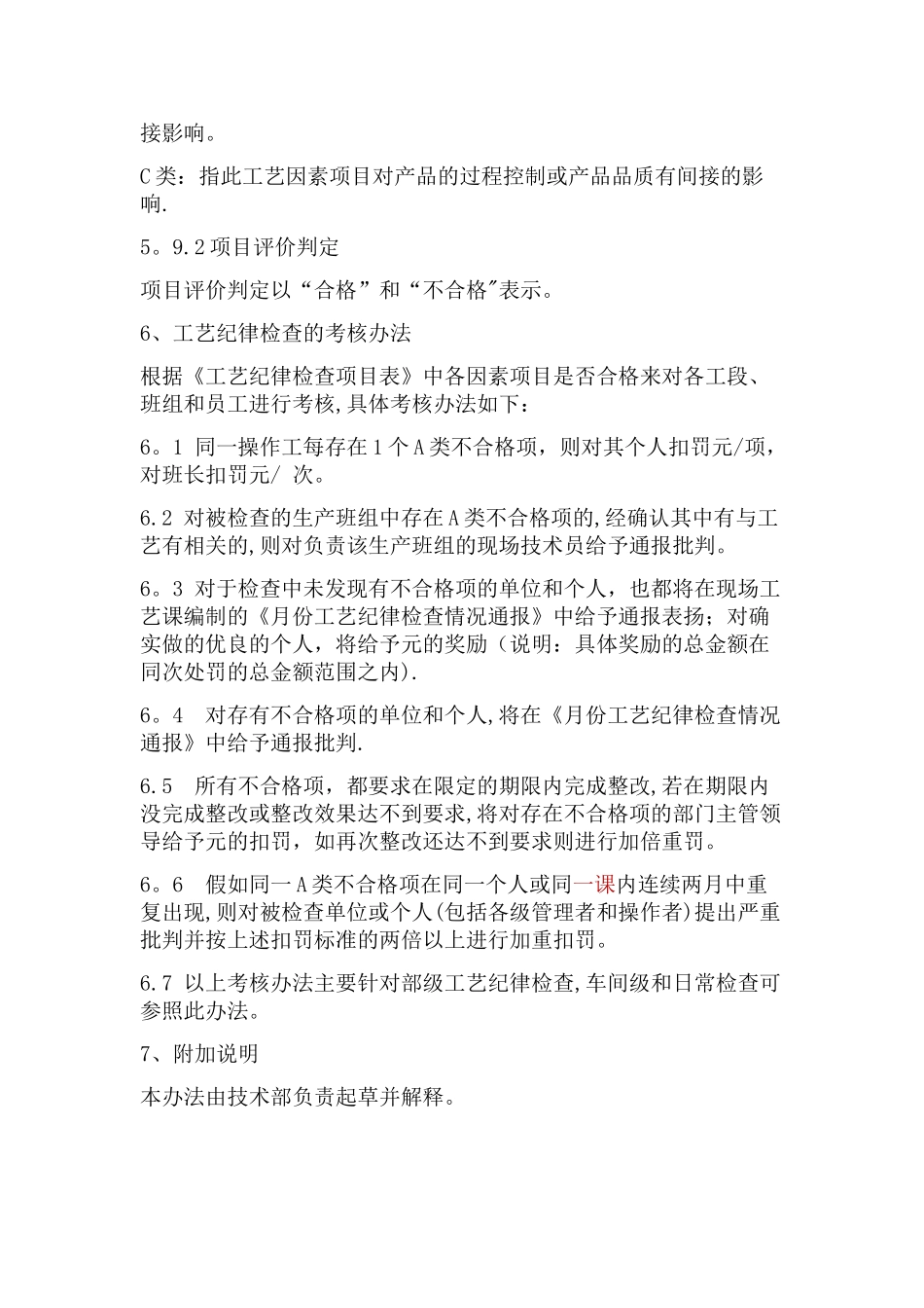 工艺纪律检查管理办法及考核细则_第3页