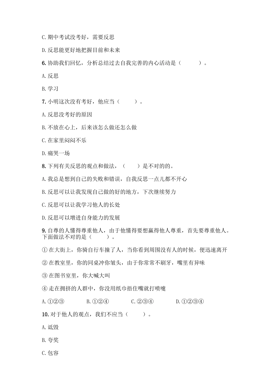 2025年部编版六年级下册道德与法治期中测试卷带完整答案考点梳理_第2页