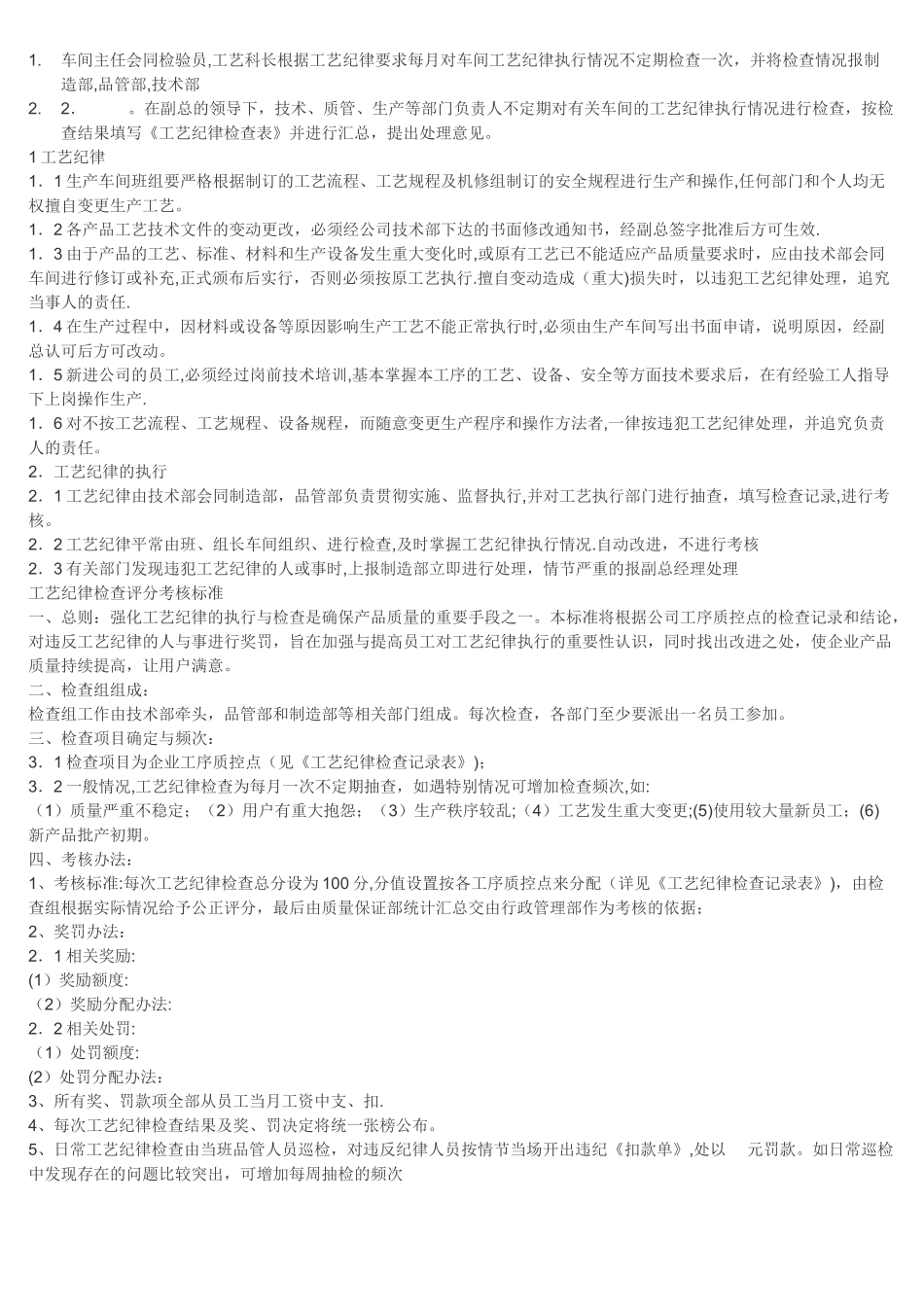 工艺纪律检查表_第2页