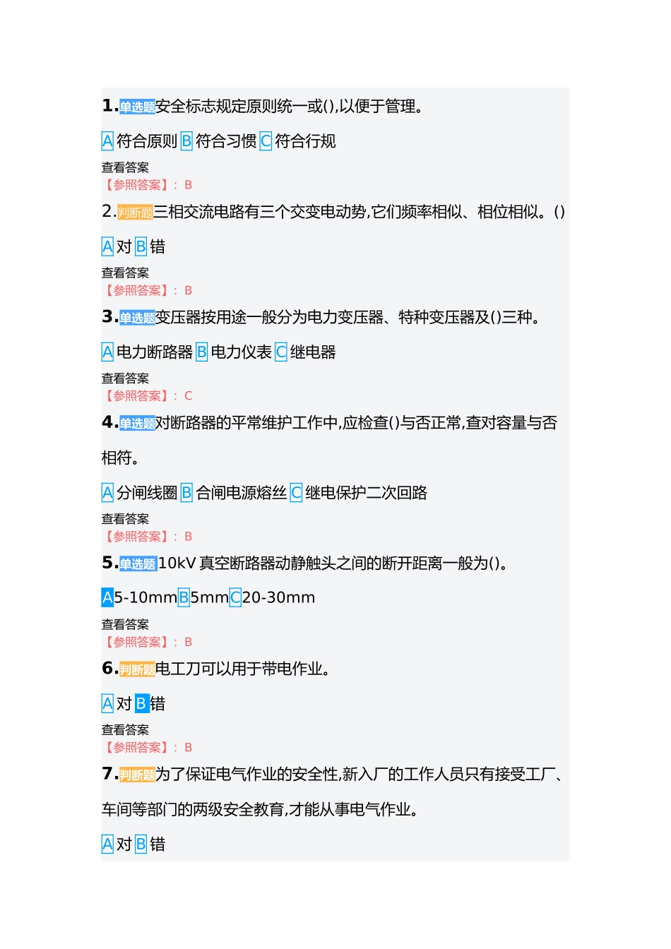 2025年新高压电工证题库_第1页