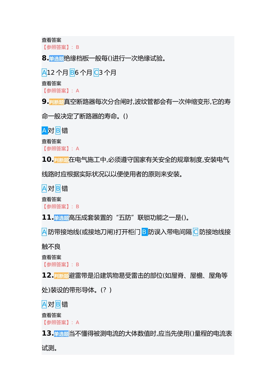 2025年新高压电工证题库_第2页