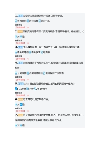2025年新高压电工证题库