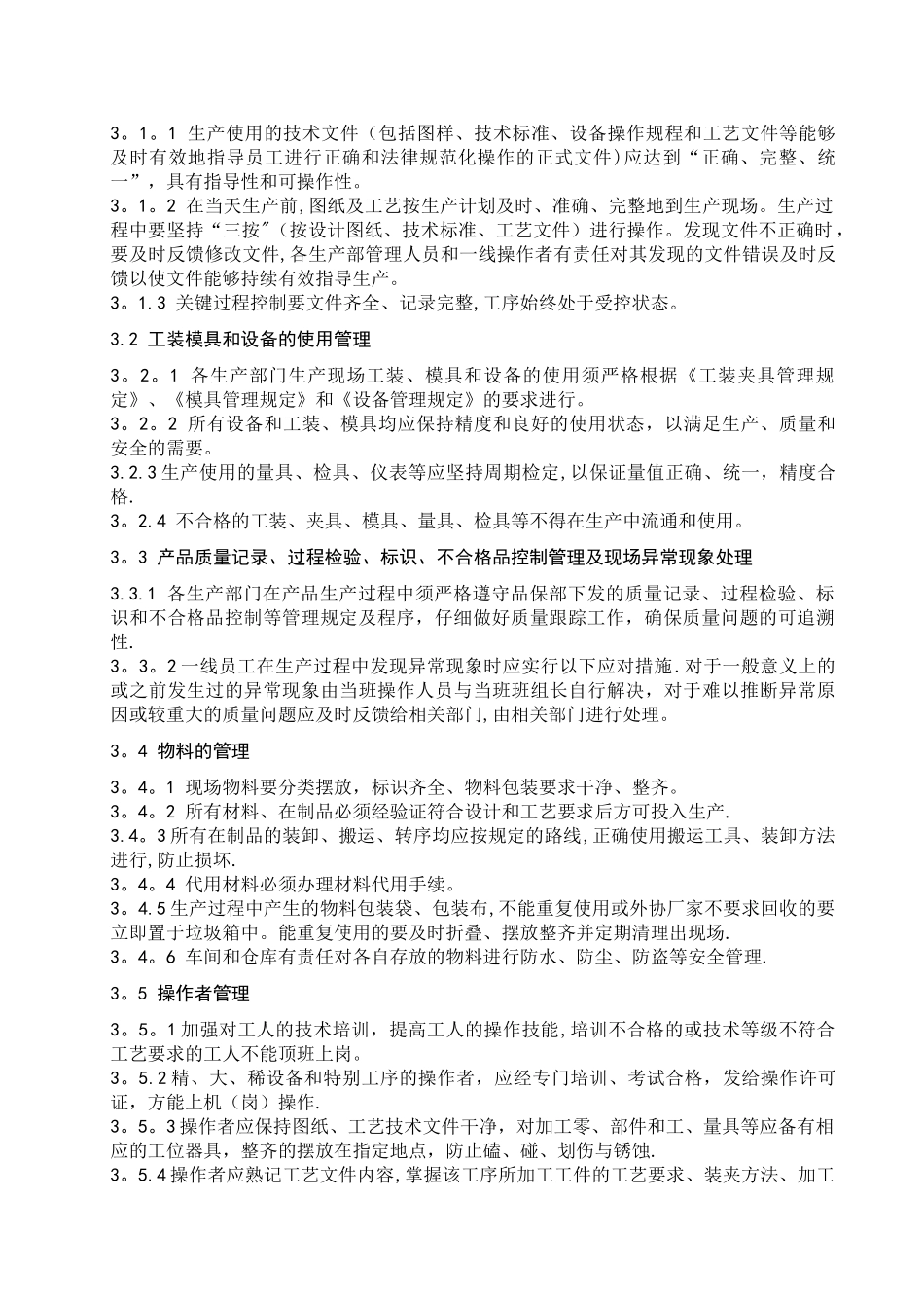 工艺纪律管理制度_第2页