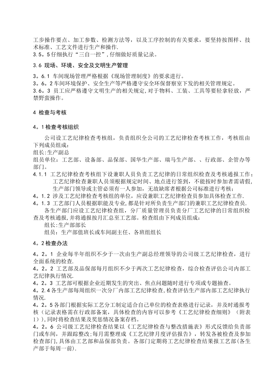 工艺纪律管理制度_第3页