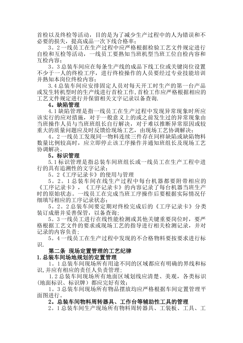 工艺纪律管理及考核办法(参考)_第2页